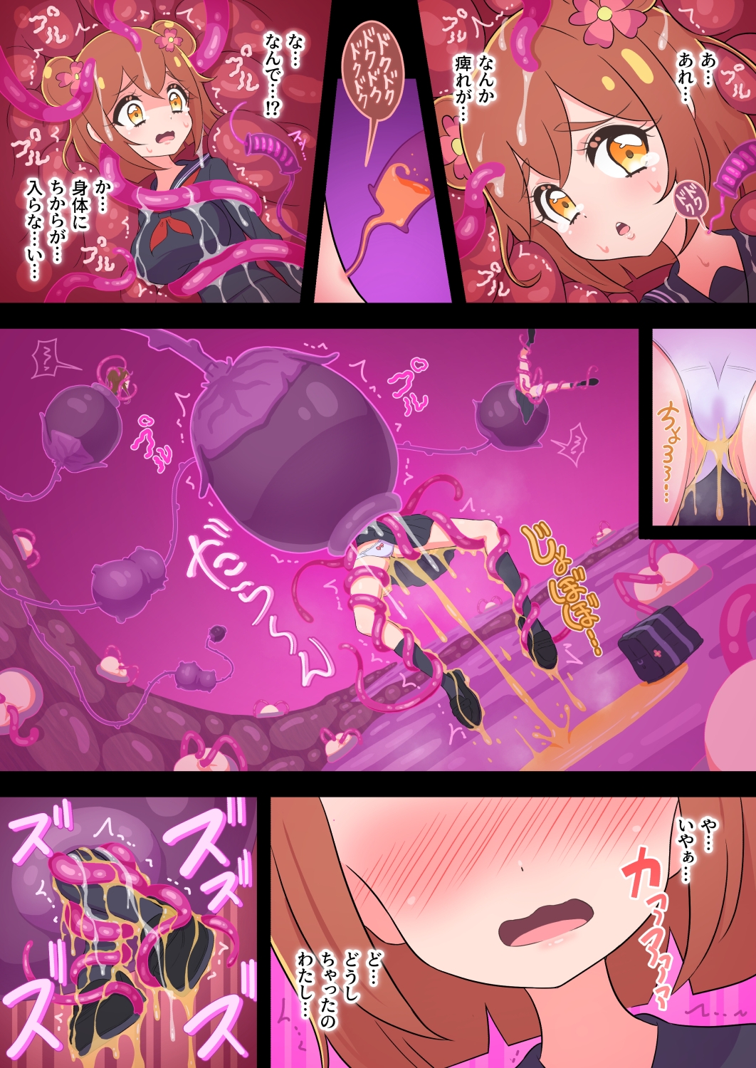 丸呑みされる女子校生【花咲こはる】 サンプル画像 4
