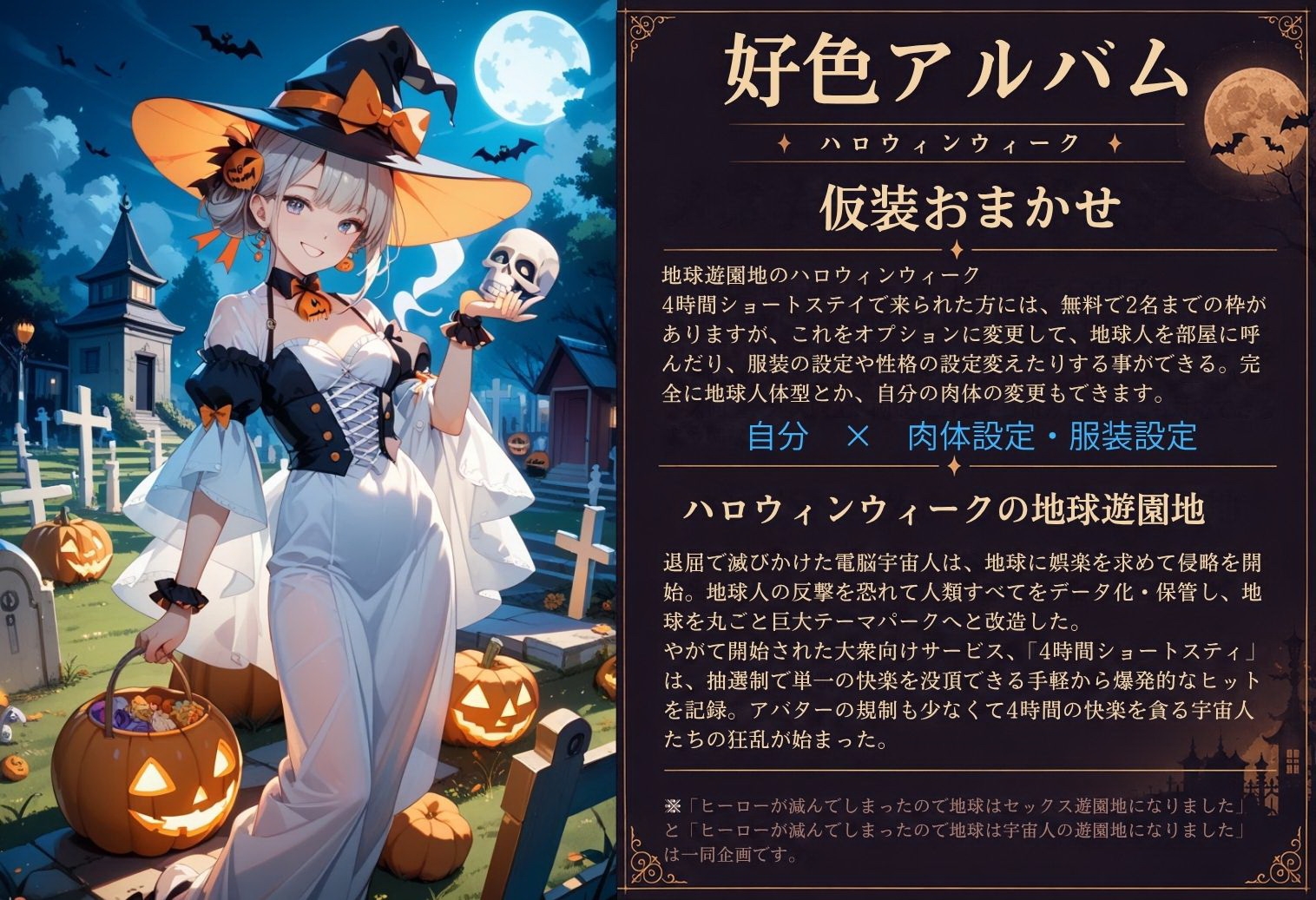 好色アルバム 仮装おまかせ-3画像
