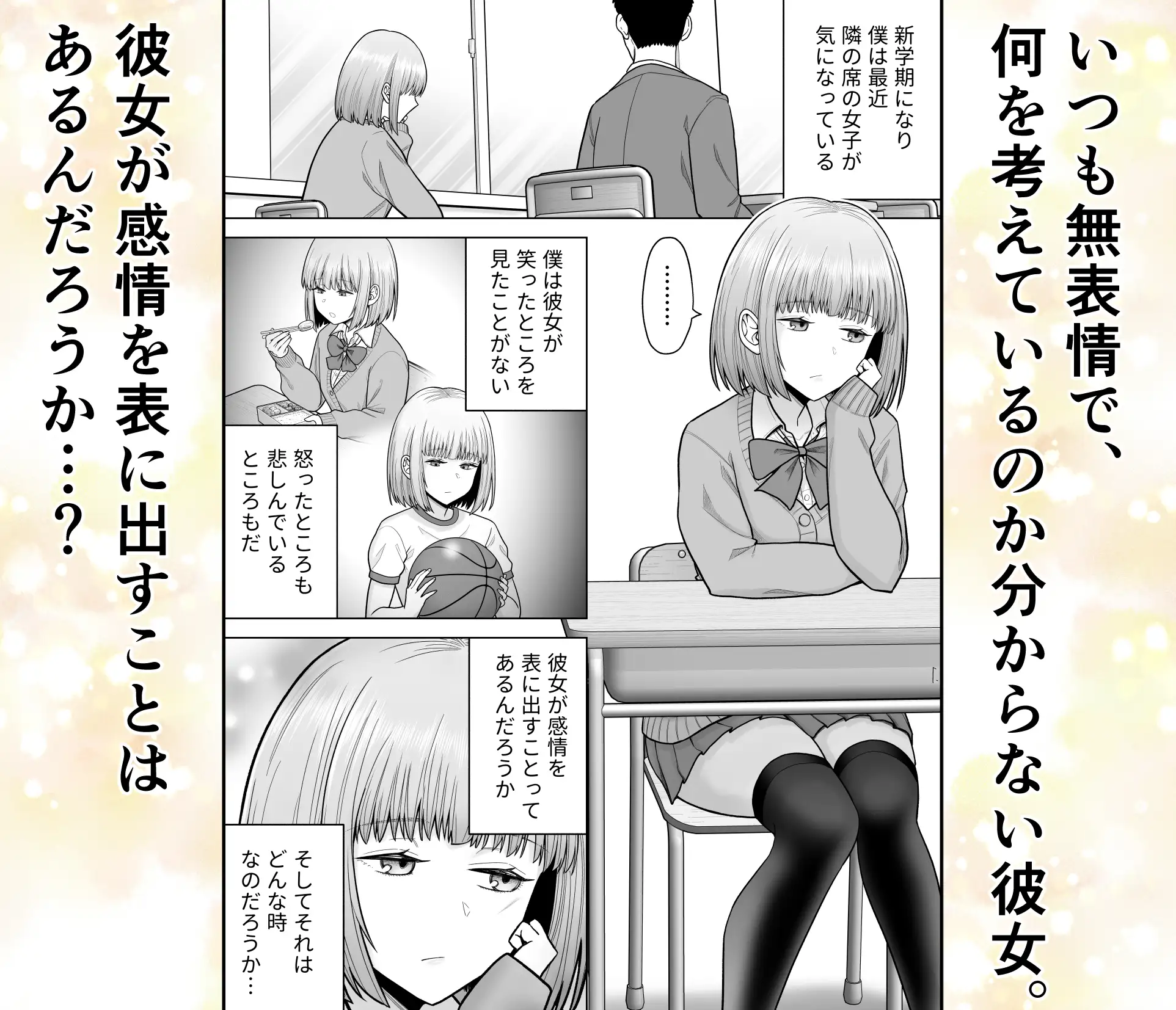 4人のJKの表と裏のギャップを楽しむ短編集 サンプル5
