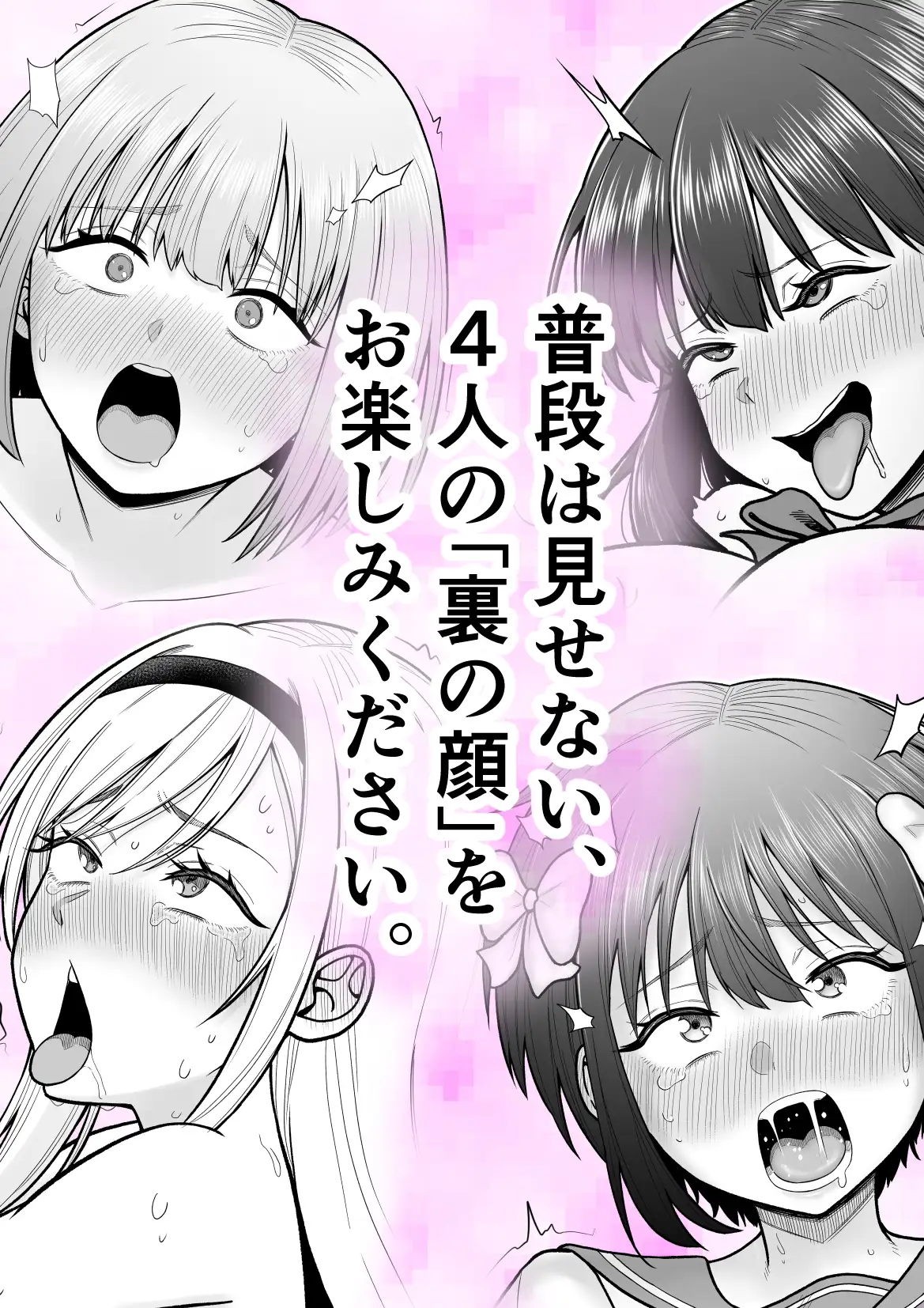 4人のJKの表と裏のギャップを楽しむ短編集 サンプル9