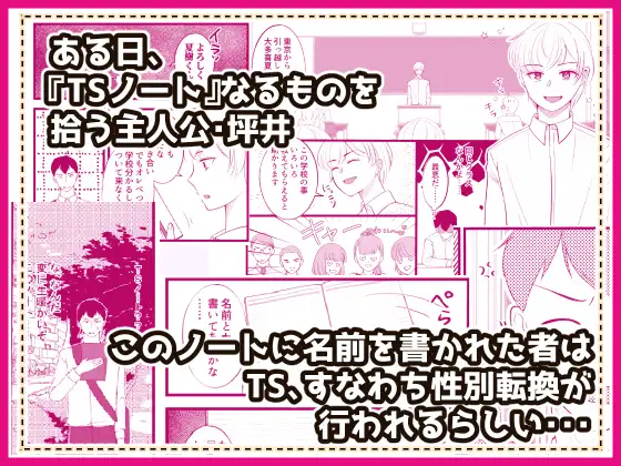 君の名を何度でも ~TSノートを使ってアイツを女体化してやった話~ サンプル1
