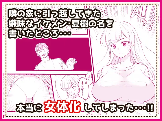 君の名を何度でも ~TSノートを使ってアイツを女体化してやった話~ サンプル2