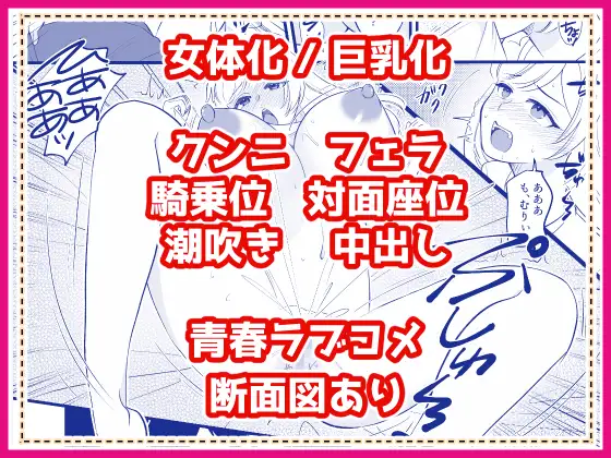 君の名を何度でも ~TSノートを使ってアイツを女体化してやった話~ サンプル5