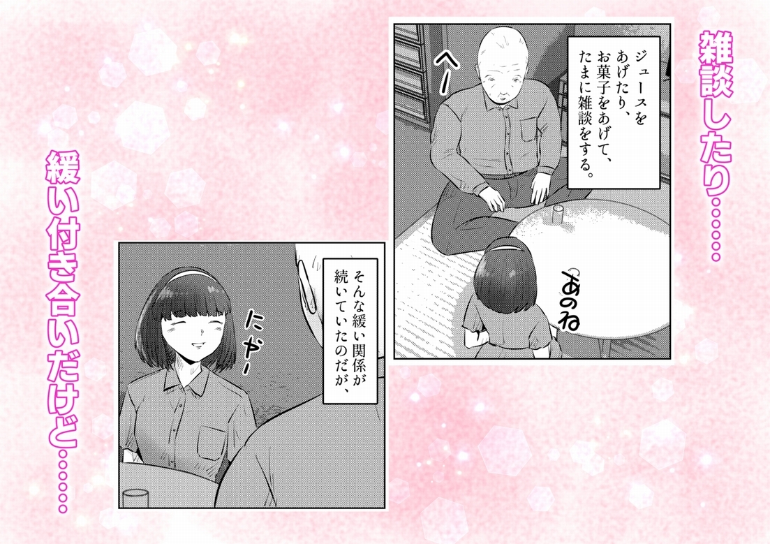 管理人さんとななみちゃん! ドM少女の初体験と進化する調教プレイ! 1話(全4話)