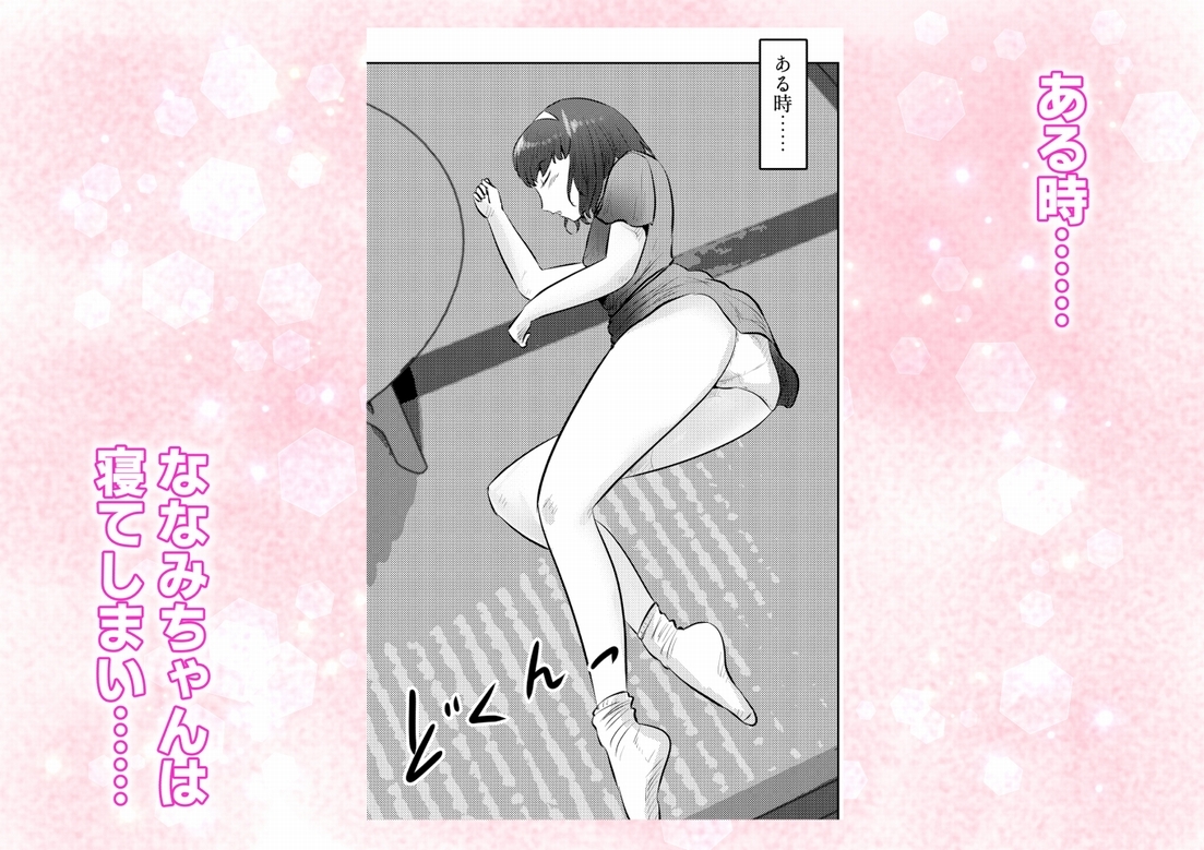 管理人さんとななみちゃん! ドM少女の初体験と進化する調教プレイ! 1話(全4話)