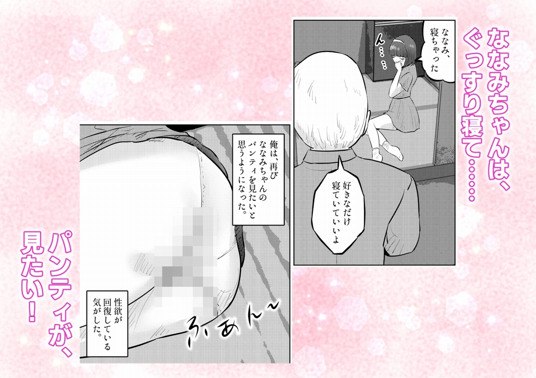 管理人さんとななみちゃん! ドM少女の初体験と進化する調教プレイ! 1話(全4話)