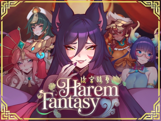 Harem Fantasy