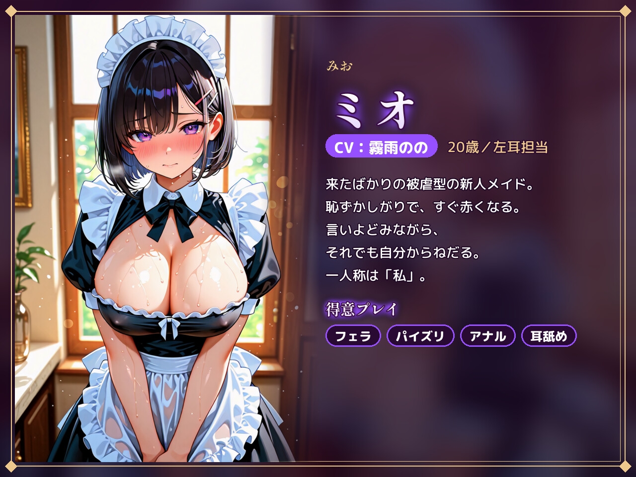 【従順×バイノーラル】性処理がお仕事のお屋敷で、ドMメイドふたりに朝から夜までおねだりご奉仕される話