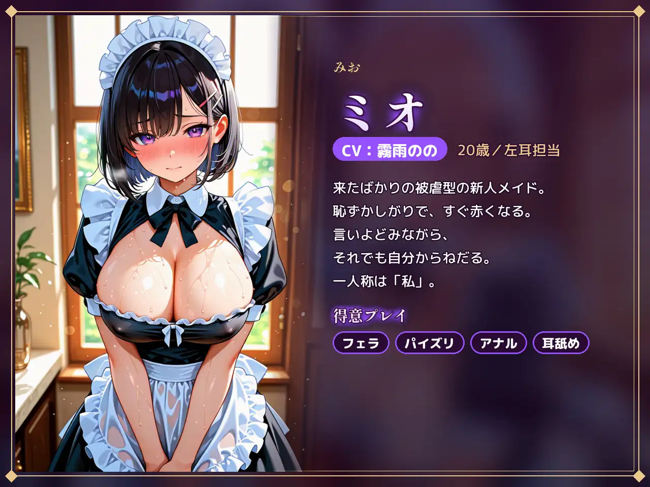 【従順×バイノーラル】性処理がお仕事のお屋敷で、ドMメイドふたりに朝から夜までおねだりご奉仕される話 サンプル画像 2