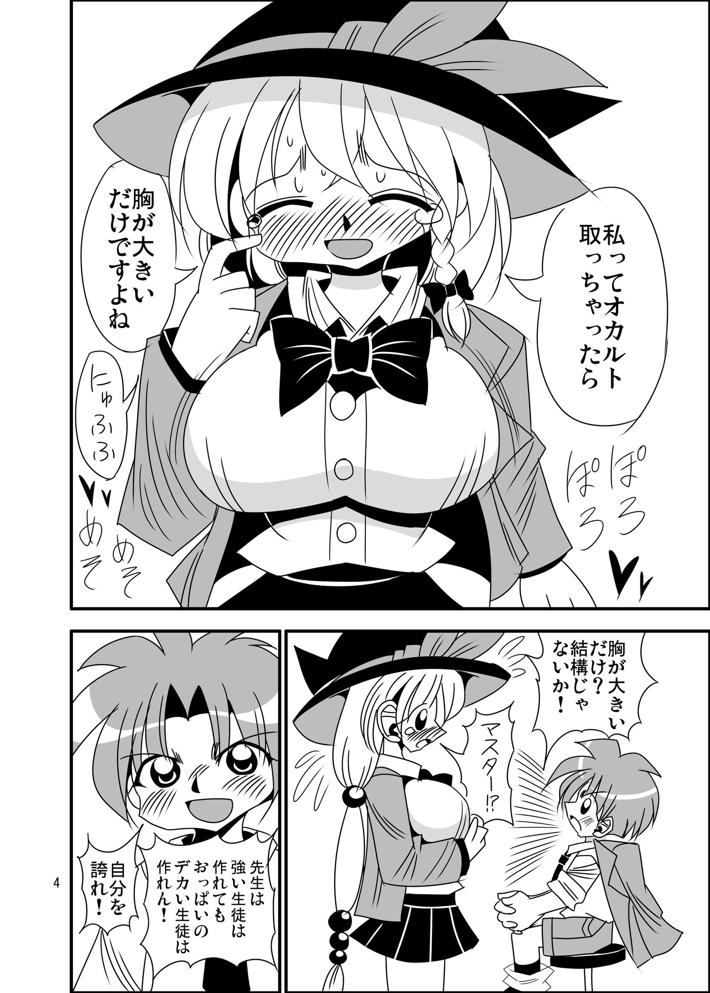 ワイルドハントのエッチな魔法-2