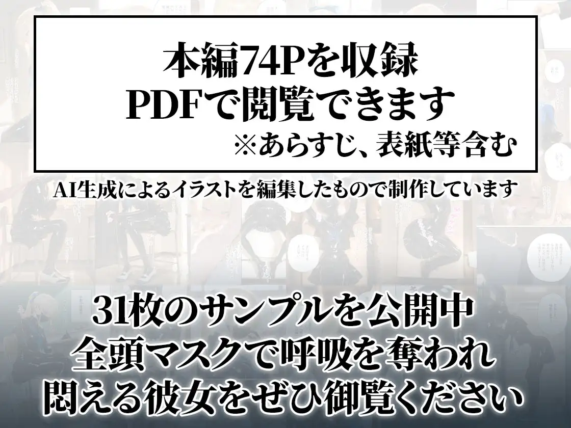【わからせ週間】金曜日の全頭マスク&呼吸制限編|護謨学院シリーズ サンプル画像8