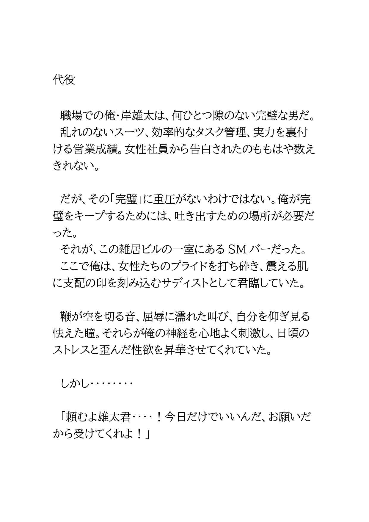 ドSぶっていたノンケリーマンがさえない上司にしつけられてドM堕ちする話 [BLSM物語] | DLsiteがるまに 2