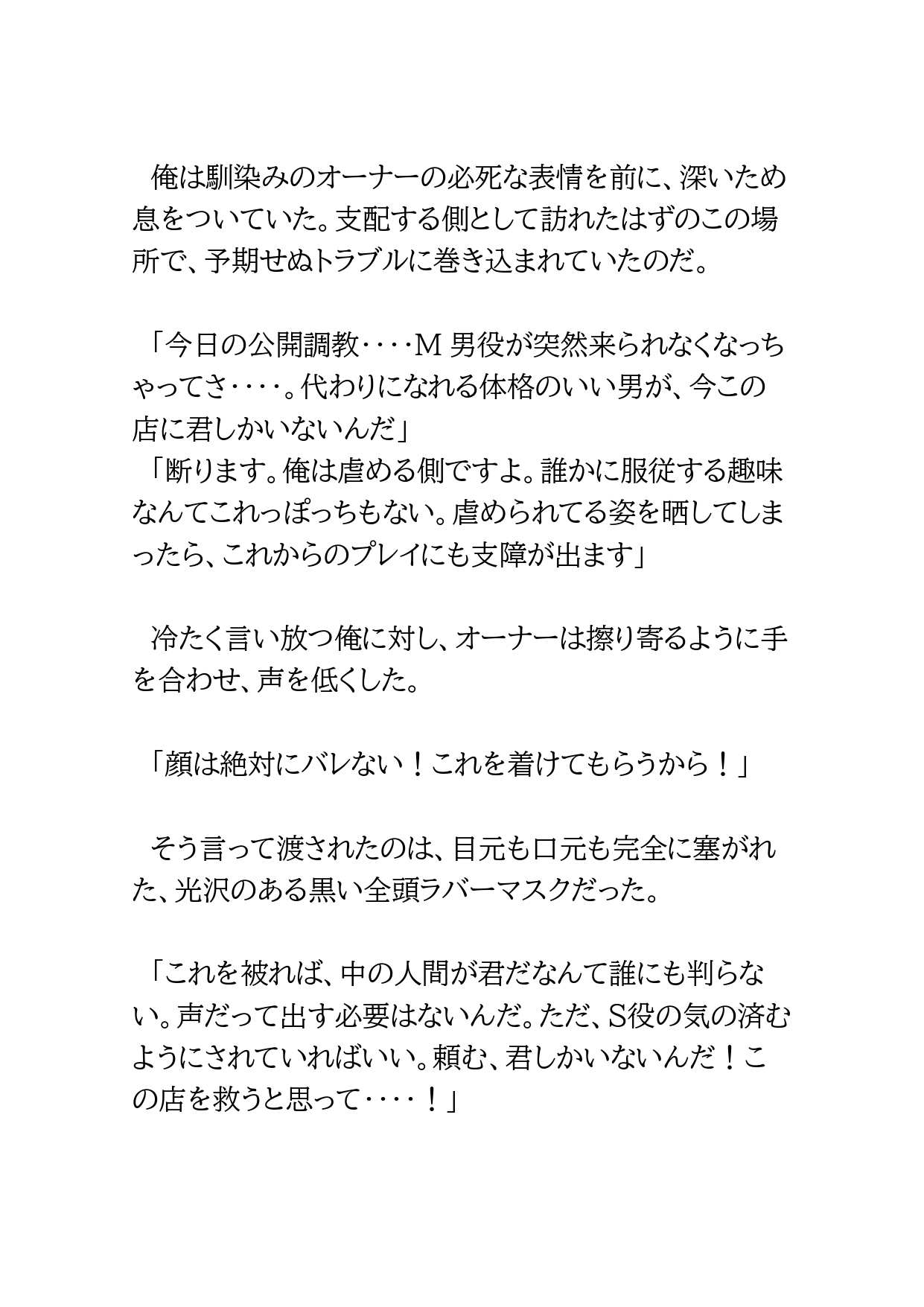ドSぶっていたノンケリーマンがさえない上司にしつけられてドM堕ちする話 [BLSM物語] | DLsiteがるまに 3