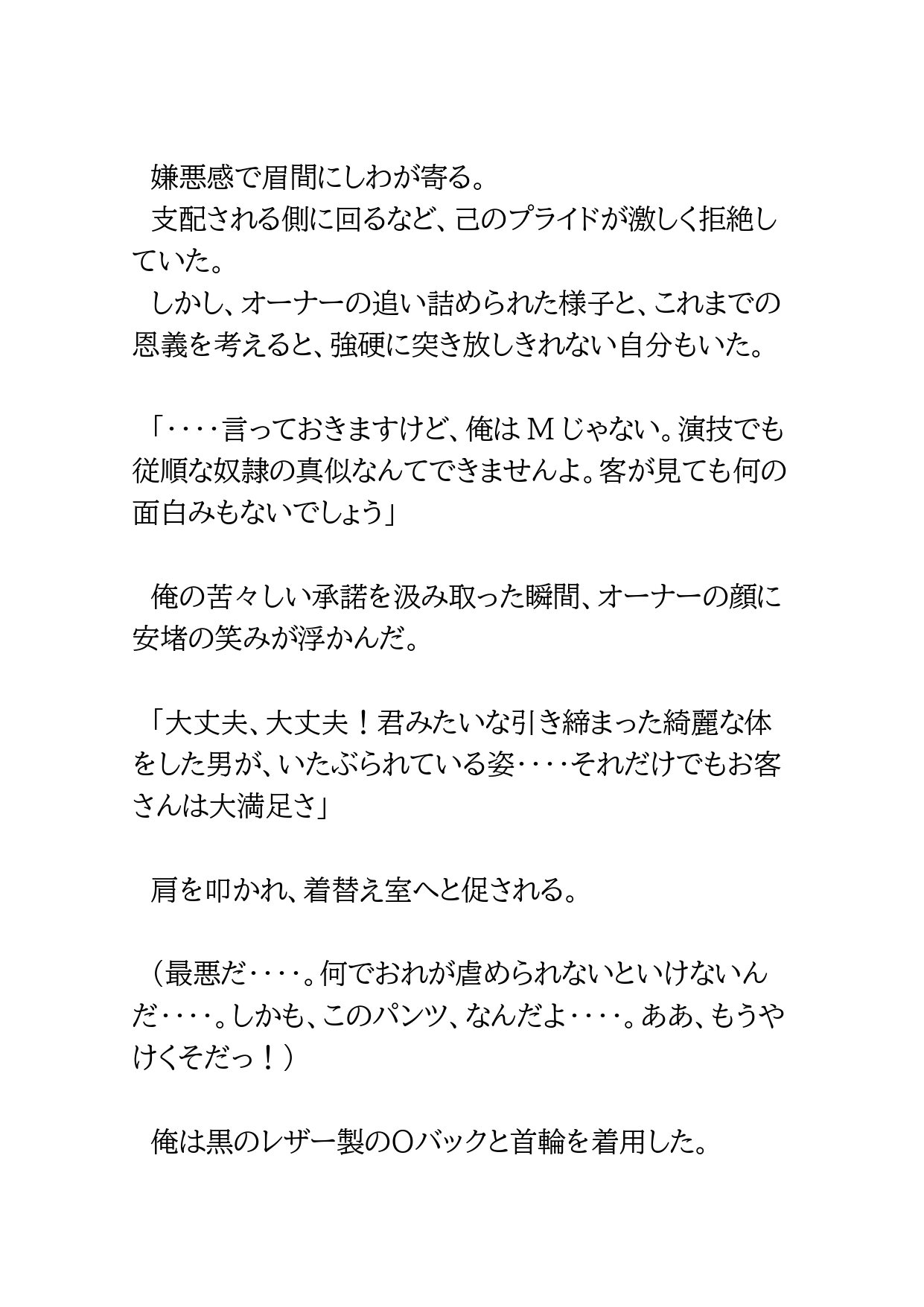 ドSぶっていたノンケリーマンがさえない上司にしつけられてドM堕ちする話 [BLSM物語] | DLsiteがるまに 4