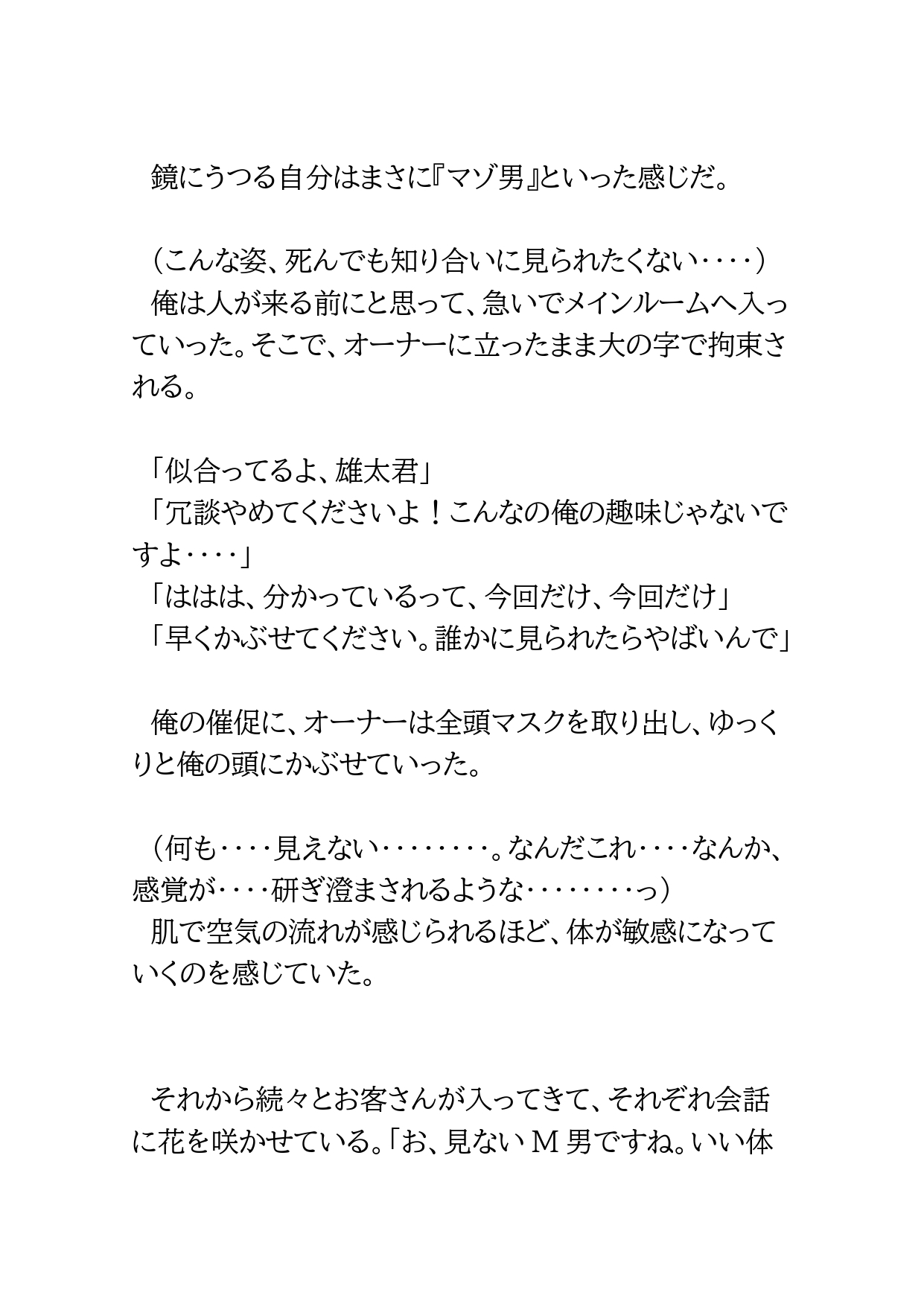 ドSぶっていたノンケリーマンがさえない上司にしつけられてドM堕ちする話 [BLSM物語] | DLsiteがるまに 5