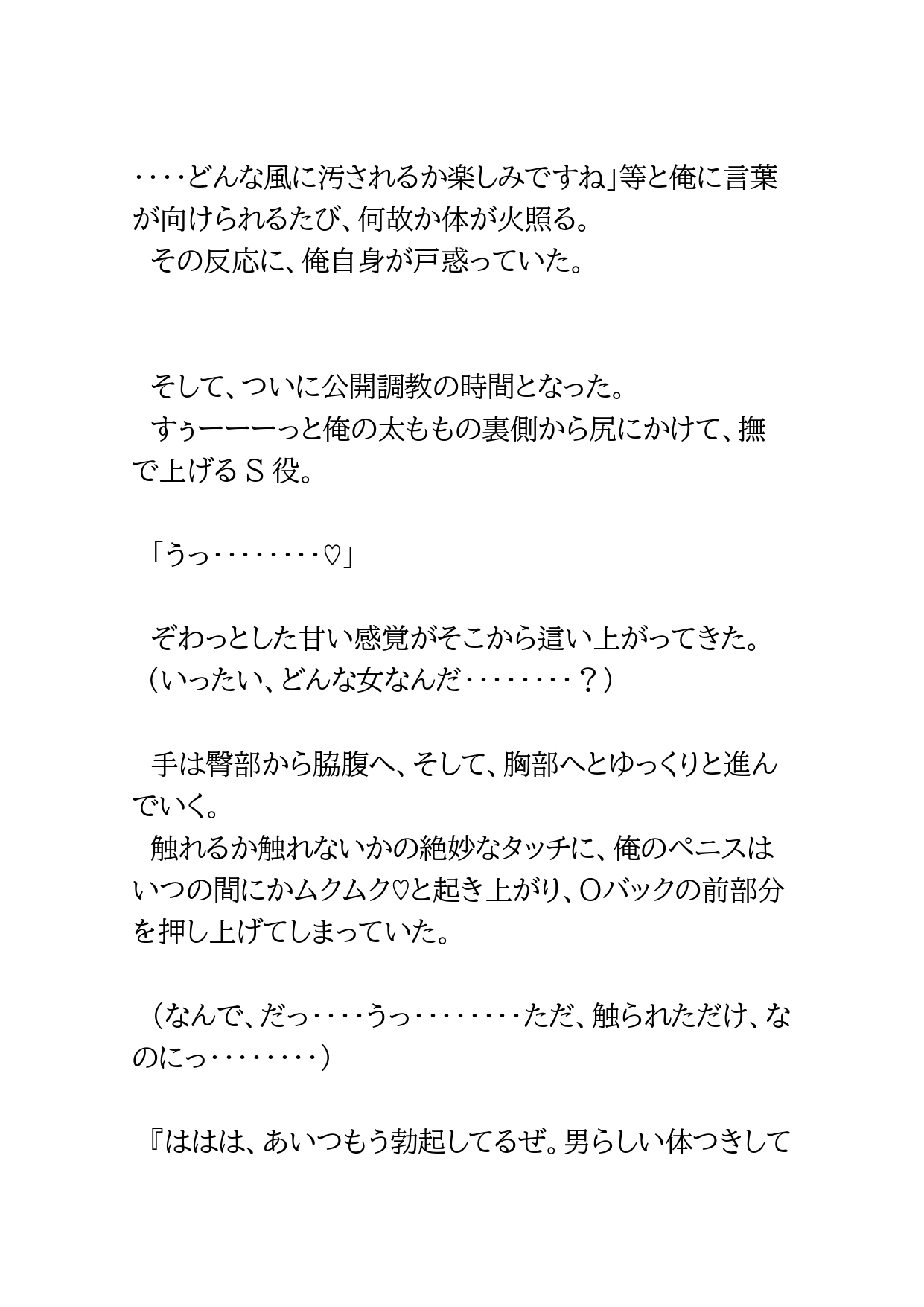 ドSぶっていたノンケリーマンがさえない上司にしつけられてドM堕ちする話 [BLSM物語] | DLsiteがるまに 6