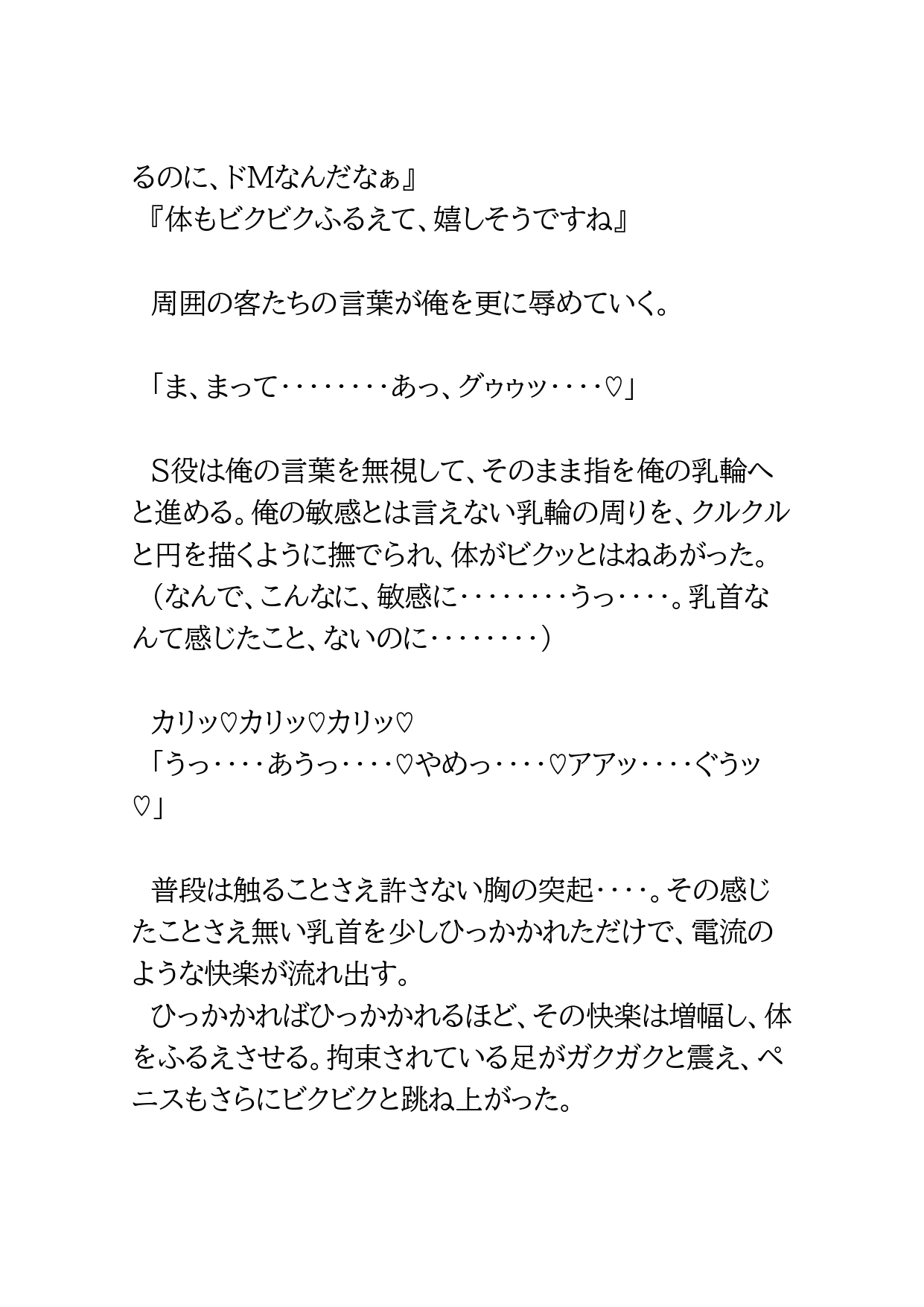 ドSぶっていたノンケリーマンがさえない上司にしつけられてドM堕ちする話 [BLSM物語] | DLsiteがるまに 7