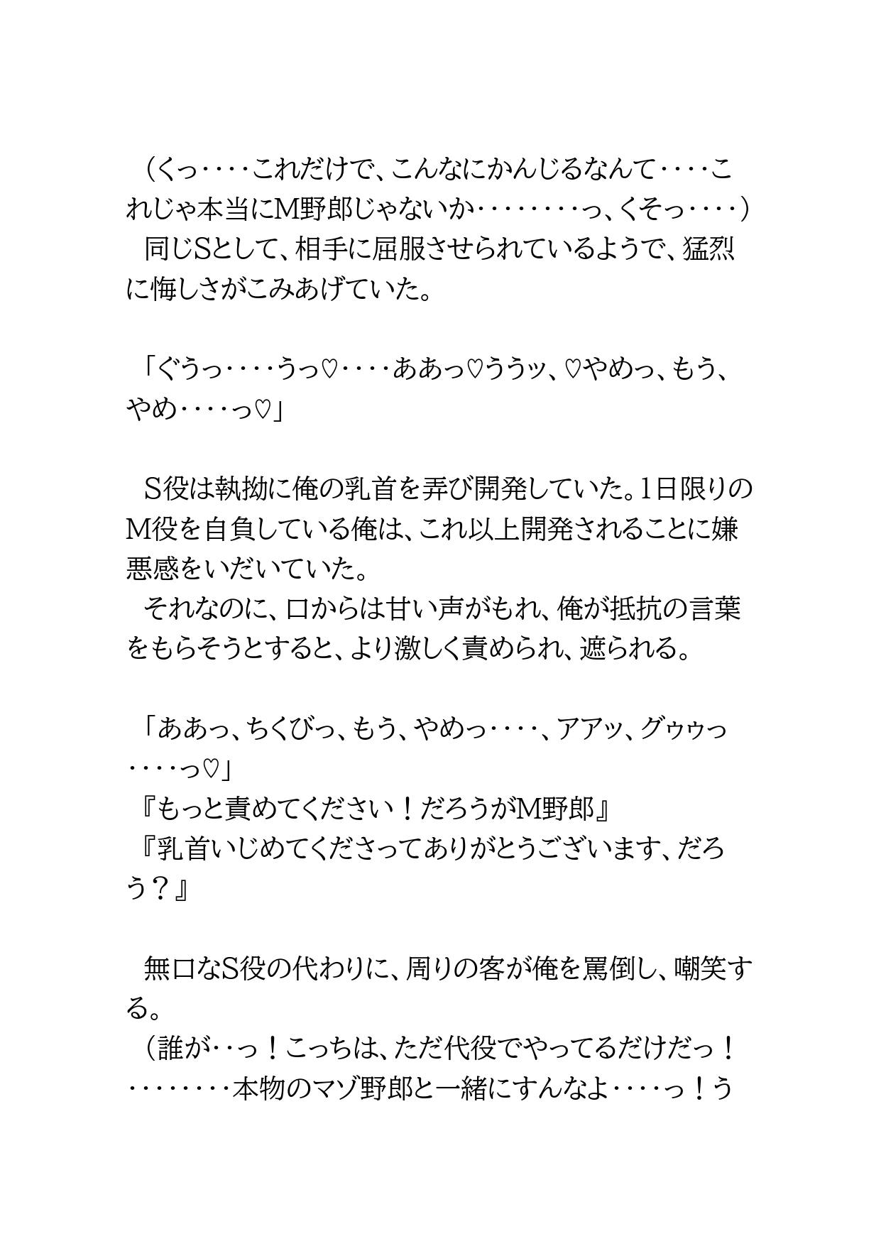 ドSぶっていたノンケリーマンがさえない上司にしつけられてドM堕ちする話 [BLSM物語] | DLsiteがるまに 8
