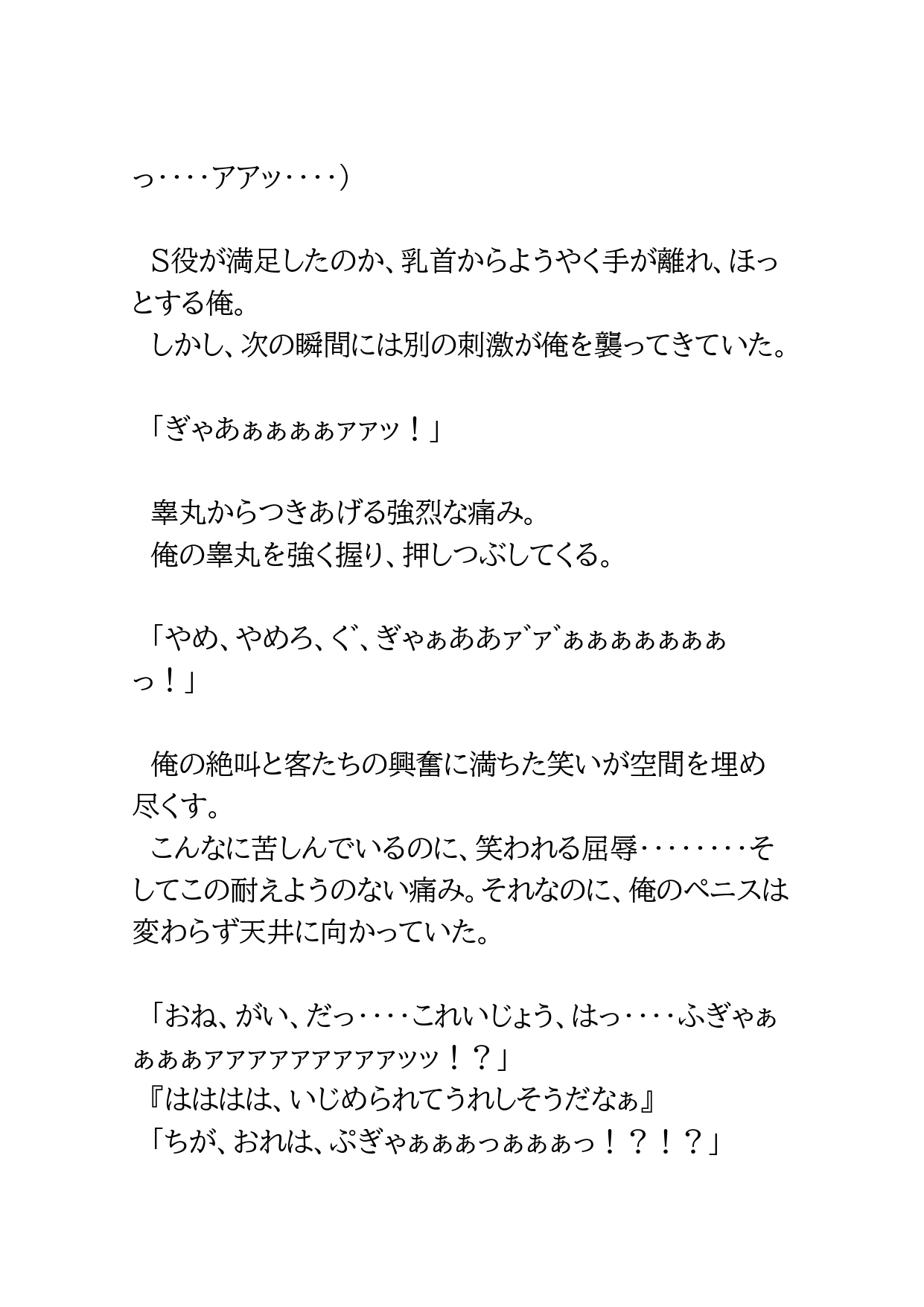 ドSぶっていたノンケリーマンがさえない上司にしつけられてドM堕ちする話 [BLSM物語] | DLsiteがるまに 9