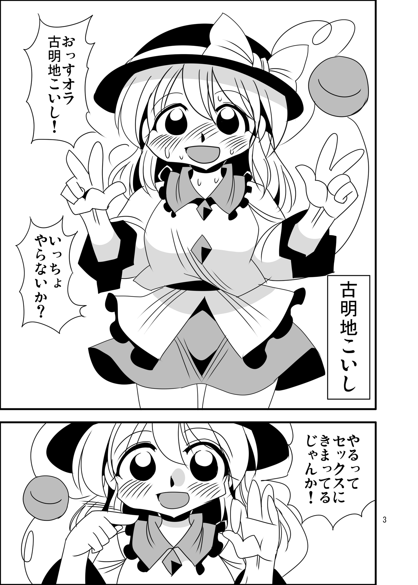 古明地姉妹のせっくす勝負！