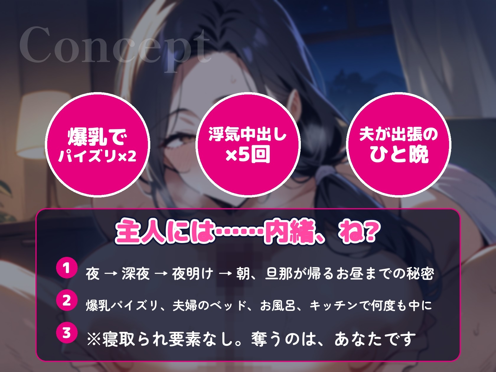 【爆乳人妻と浮気中出し×5回】夫が出張の夜、隣の奥さんに「主人には内緒ね」とパイズリ、夫婦のベッドで朝まで甘やかされる【65分】
