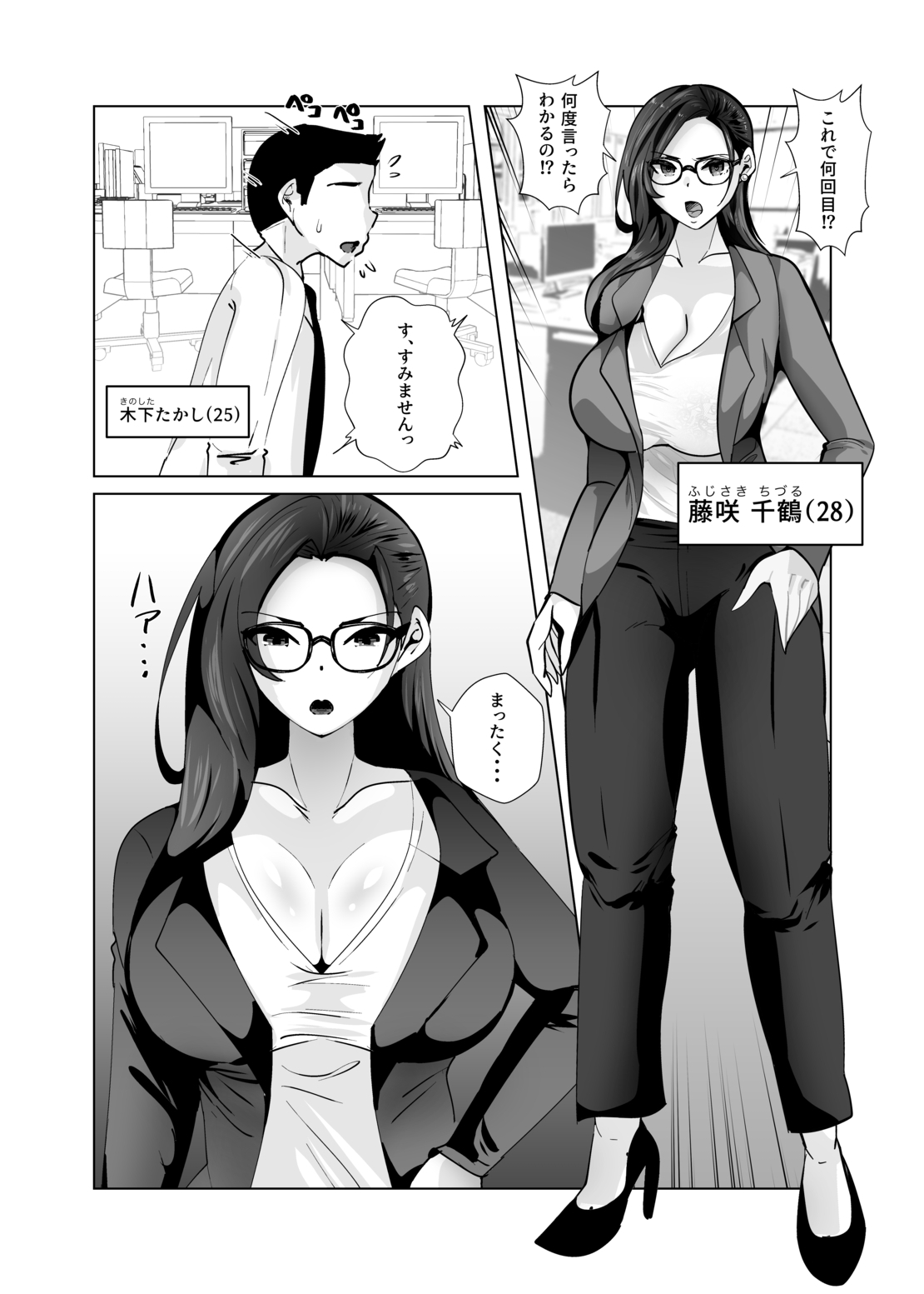 女上司がエッチなご褒美で部下を育成する