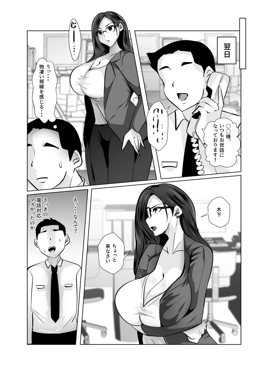 女上司がエッチなご褒美で部下を育成する