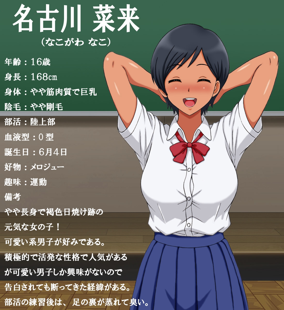名古川さんと僕の思い出。序章