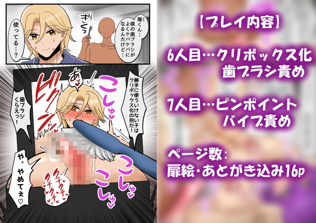 カントボーイ即堕ち!〜モブ攻めクリ責めオンリー〜 画像4