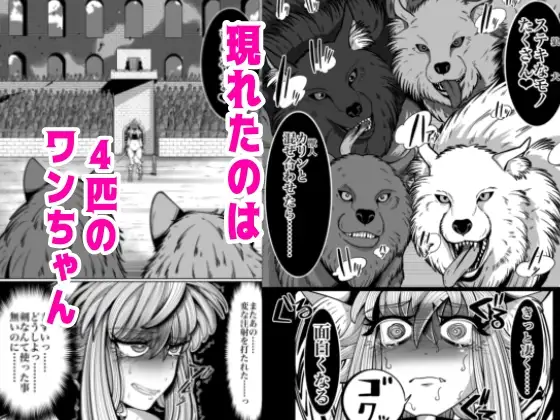性奴隷堕ちお姉ちゃんと鬼畜わんわん闘技場 サンプル3