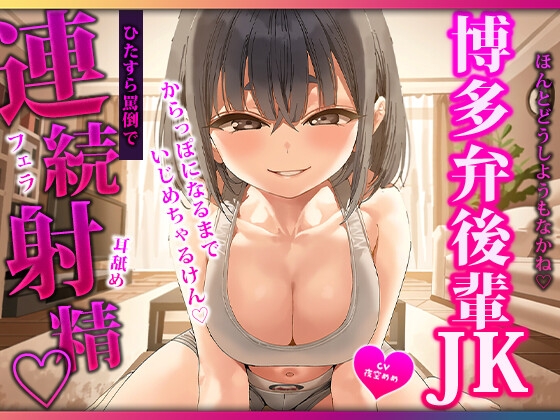 博多弁の後輩にひたすら耳元で罵倒されながら舐められていじめられて四回搾られる♡
