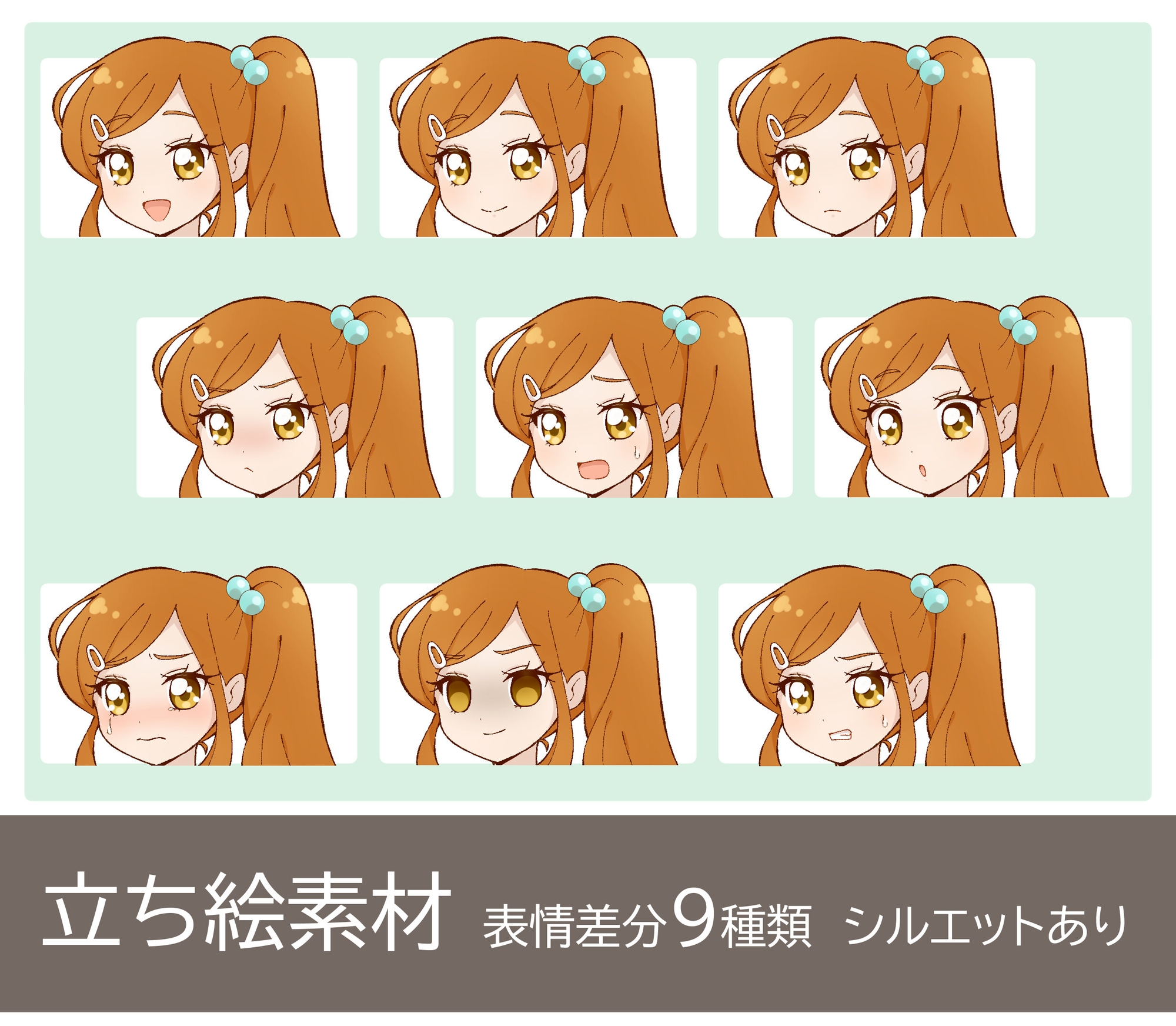 立ち絵素材 サイドポニーテルの少女