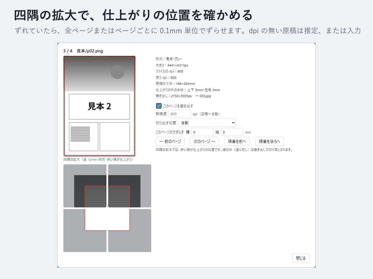 【同人誌の電子版】印刷用の原稿から塗り足しを切り落とし、DLsite 用の JPEG 連番を作る「電子版きりだし」
