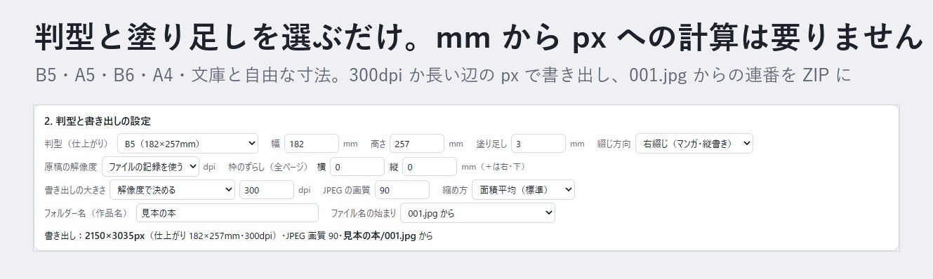 【同人誌の電子版】印刷用の原稿から塗り足しを切り落とし、DLsite 用の JPEG 連番を作る「電子版きりだし」