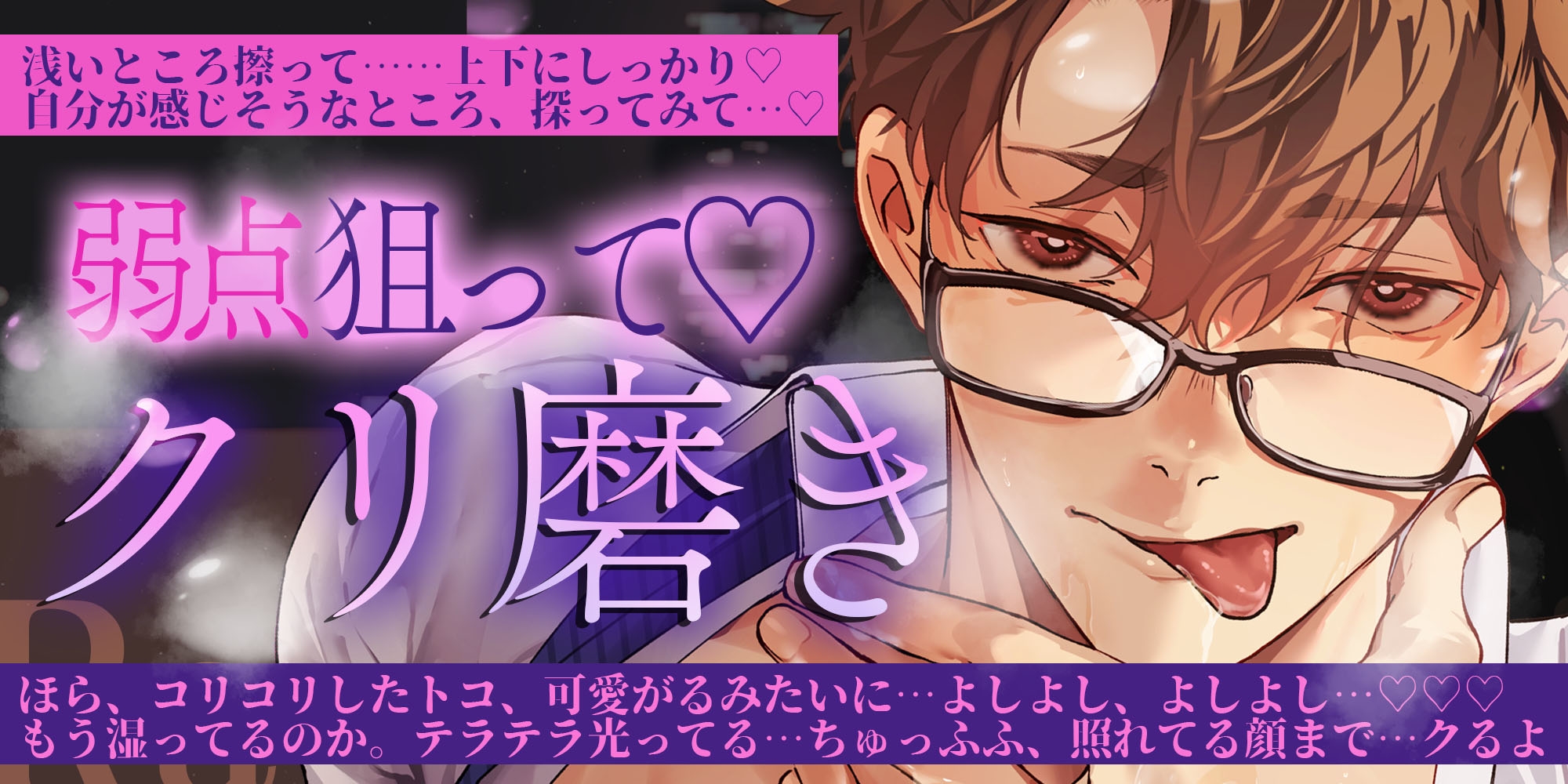 【熱心クンニで…超快感♡】コンプラ厳守の堅物上司と理性どろどろ赤裸々セックス♡オトナの男の濃蜜愛撫で…クリがぴくぴくッASMR♡ サンプル画像1
