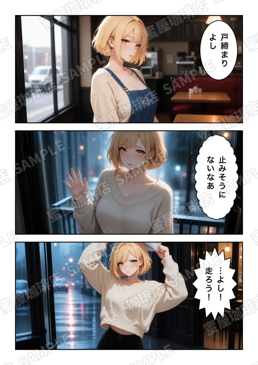 雨宿りの夜 サンプル画像 3