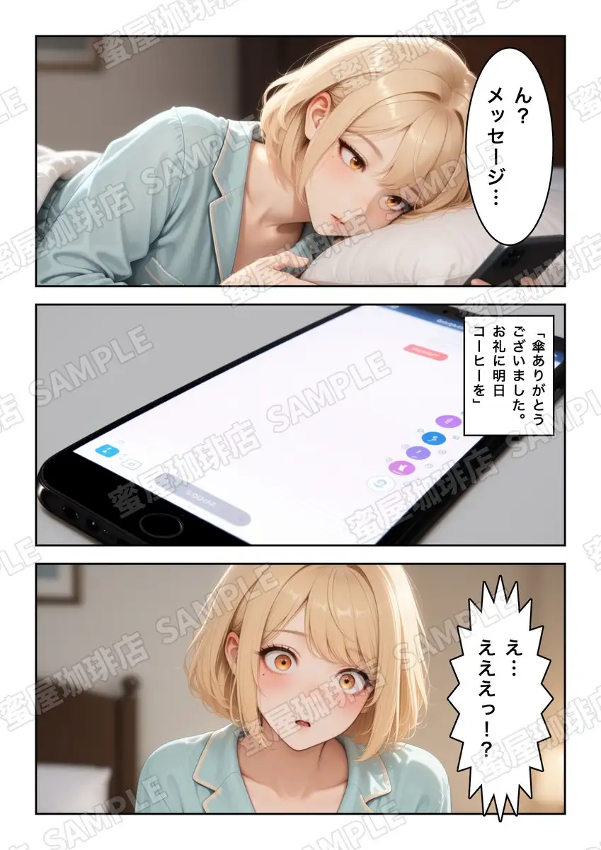 雨宿りの夜 サンプル画像 6