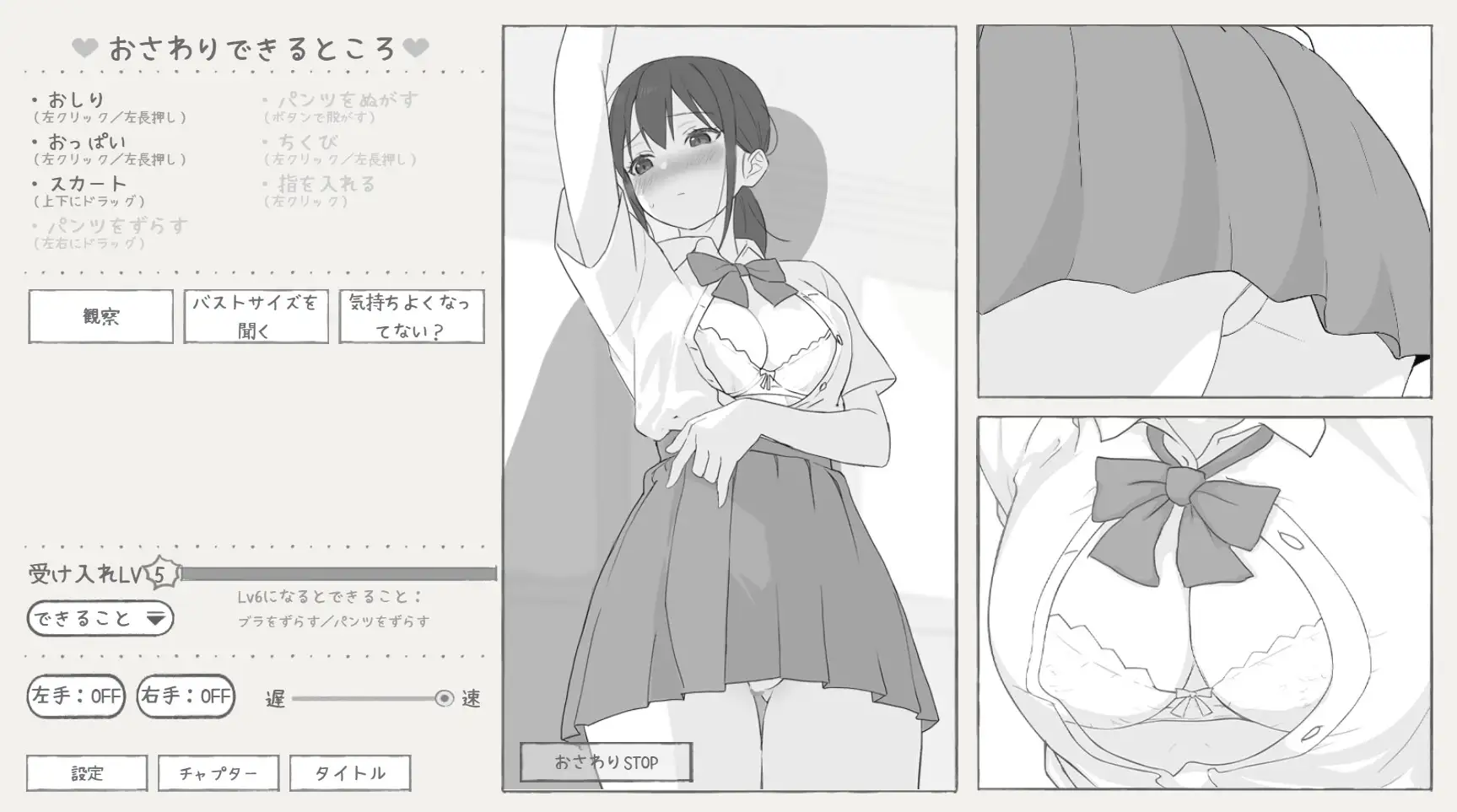 電車痴■クリックゲーム [えちクリっ!]