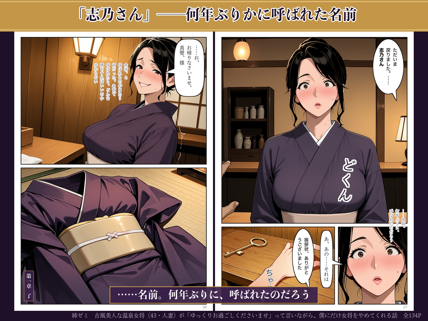 古風美人な温泉女将(43・人妻)が「ゆっくりお過ごしくださいませ」って言いながら、僕にだけ女将をやめてくれる話 6