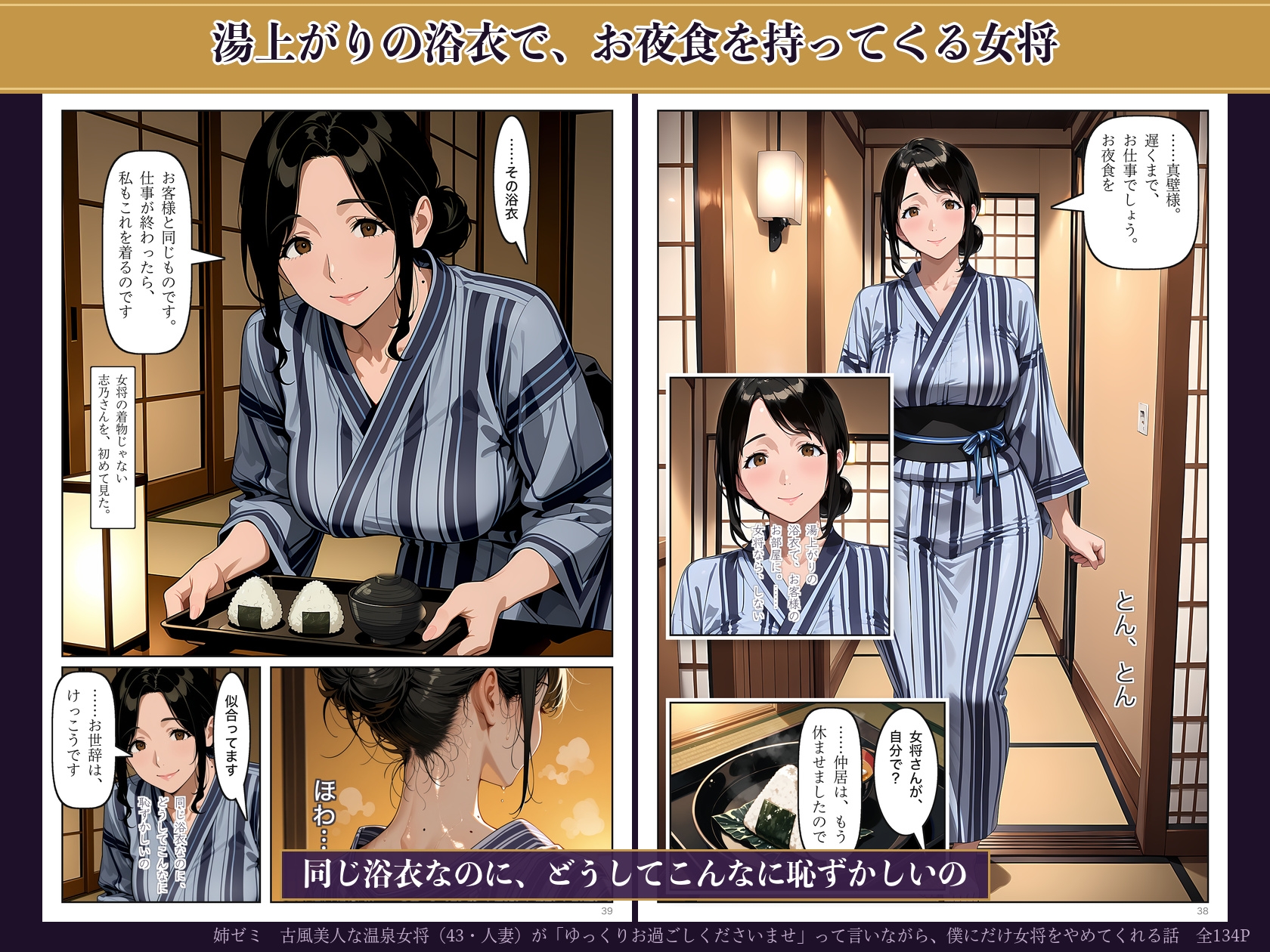 古風美人な温泉女将(43・人妻)が「ゆっくりお過ごしくださいませ」って言いながら、僕にだけ女将をやめてくれる話 7