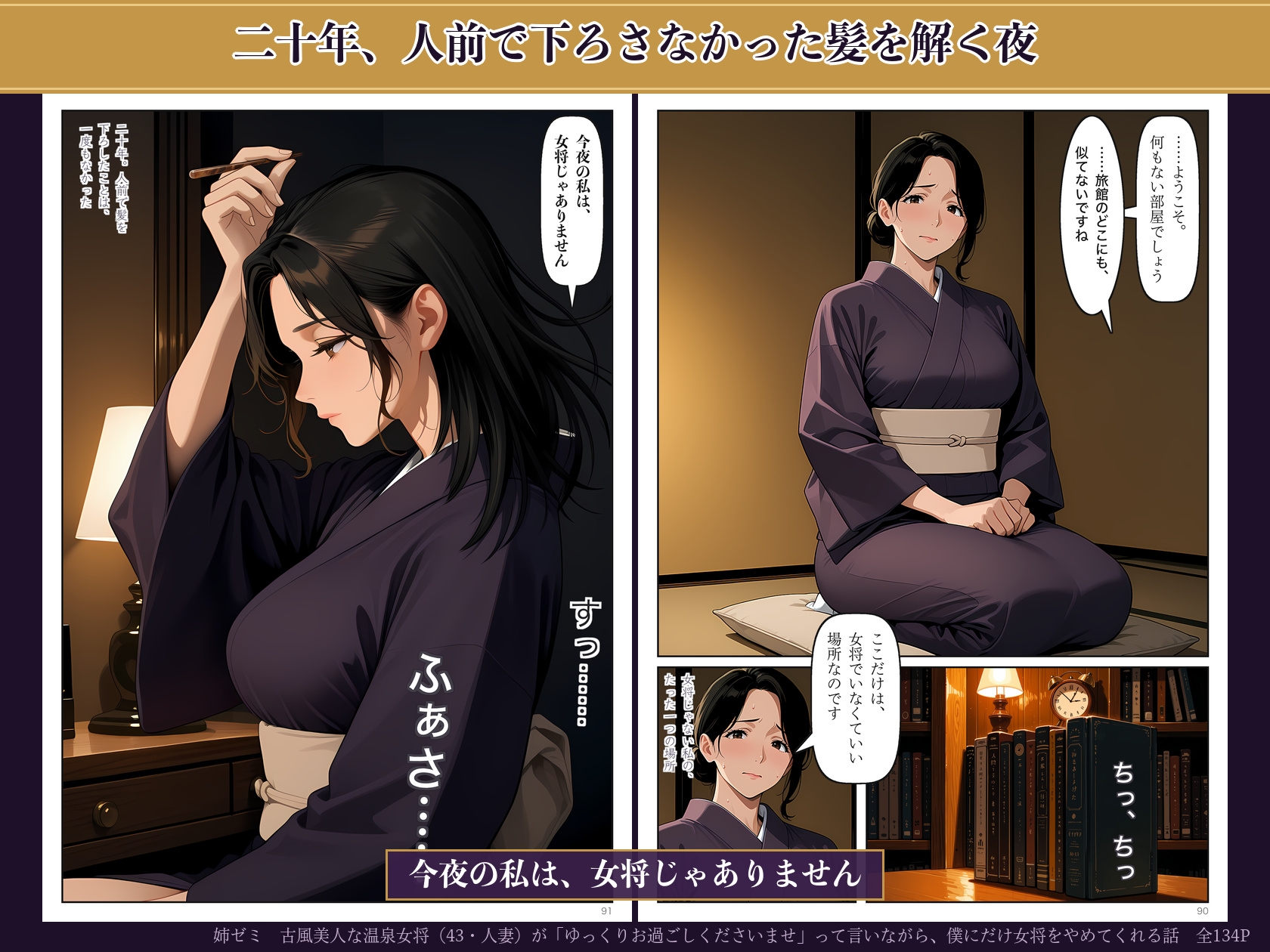 古風美人な温泉女将(43・人妻)が「ゆっくりお過ごしくださいませ」って言いながら、僕にだけ女将をやめてくれる話 10