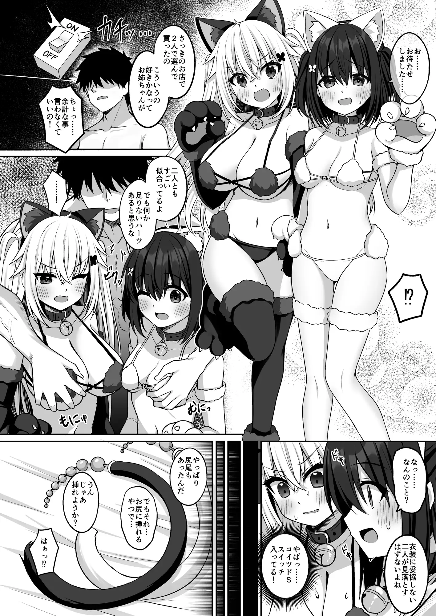 コスプレ部裏活動日誌3 サンプル1