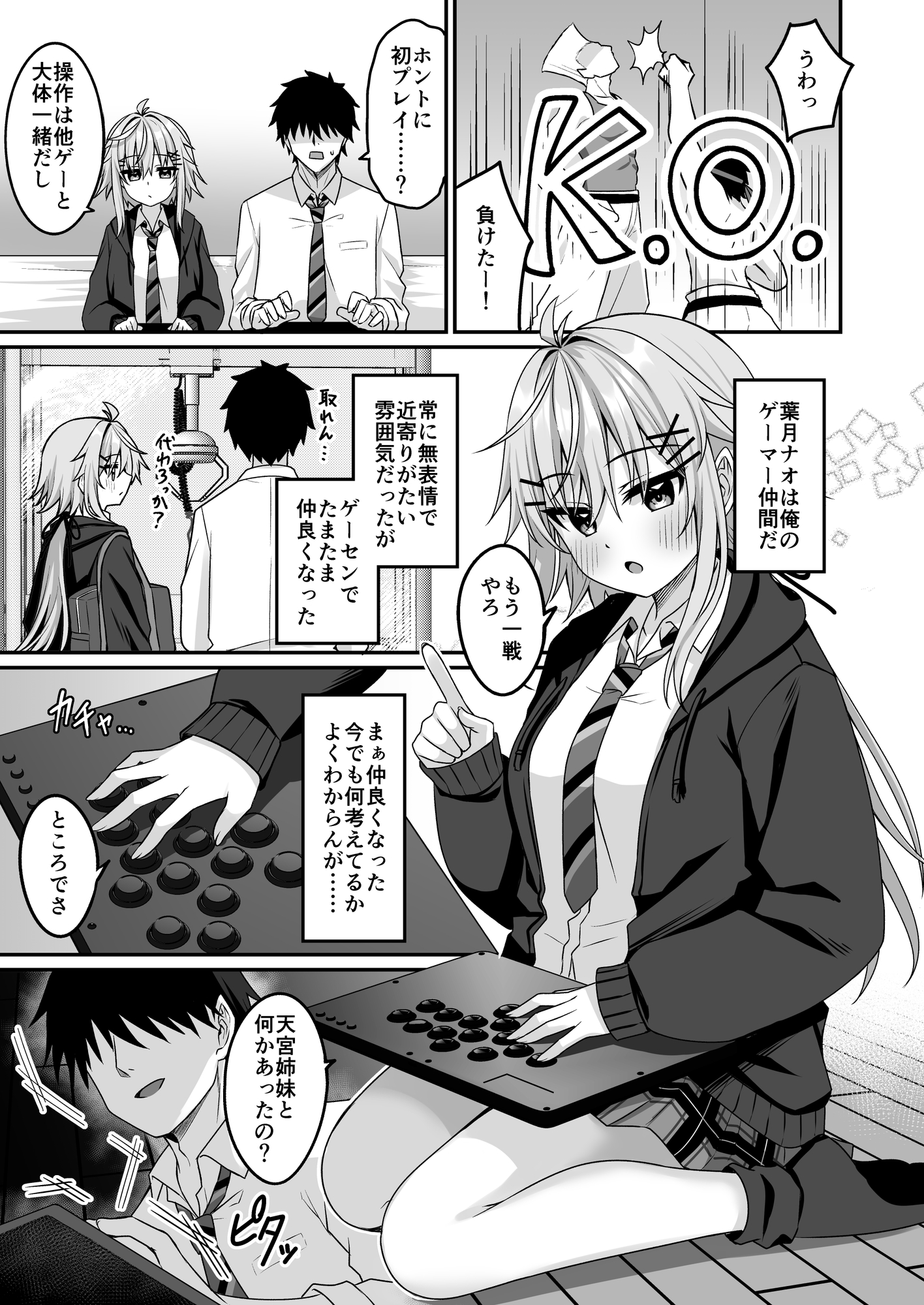 コスプレ部裏活動日誌4