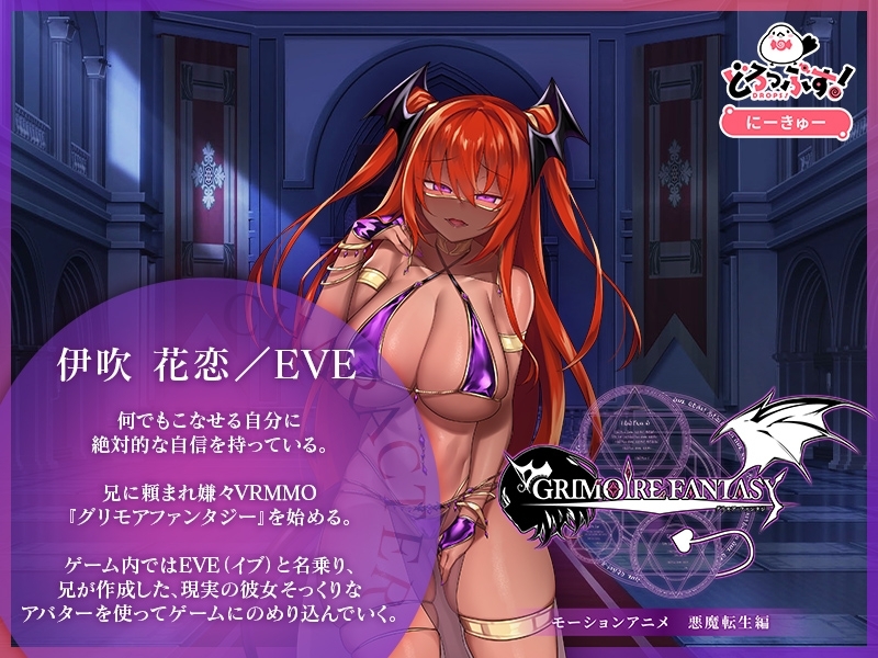 【Android版】GRIMOIREFANTASY モーションアニメ 悪魔転生編 画像1