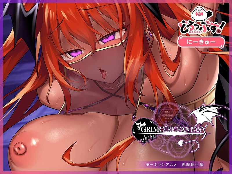 【Android版】GRIMOIREFANTASY モーションアニメ 悪魔転生編 画像4