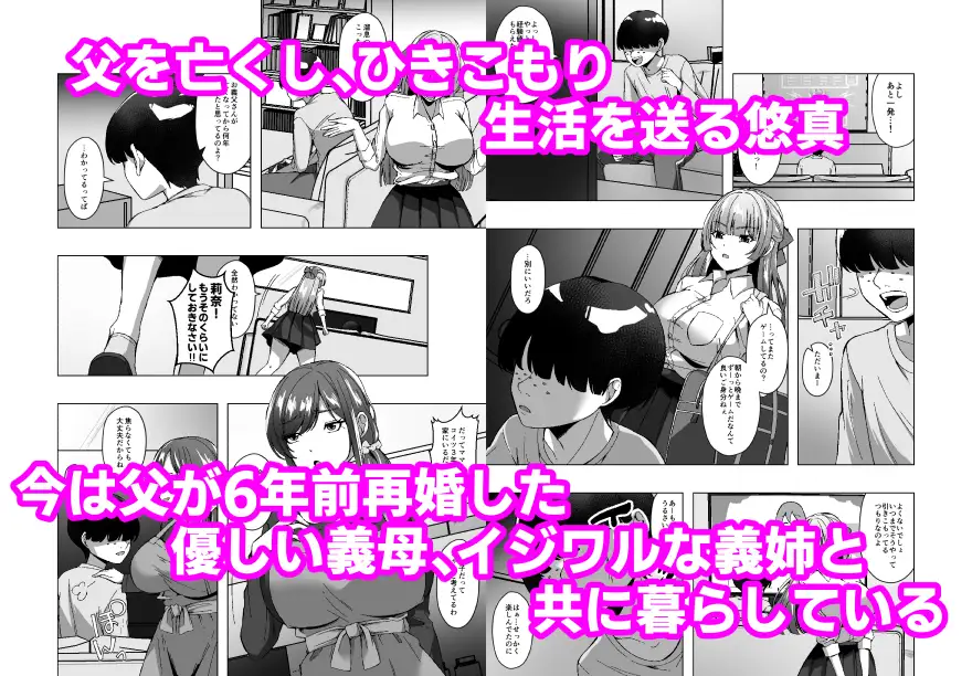 義母の皮を着てイジワルな義姉をわからせる サンプル1