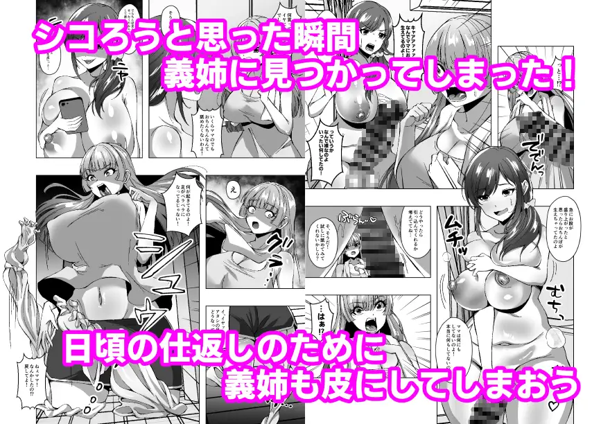 義母の皮を着てイジワルな義姉をわからせる サンプル画像 5