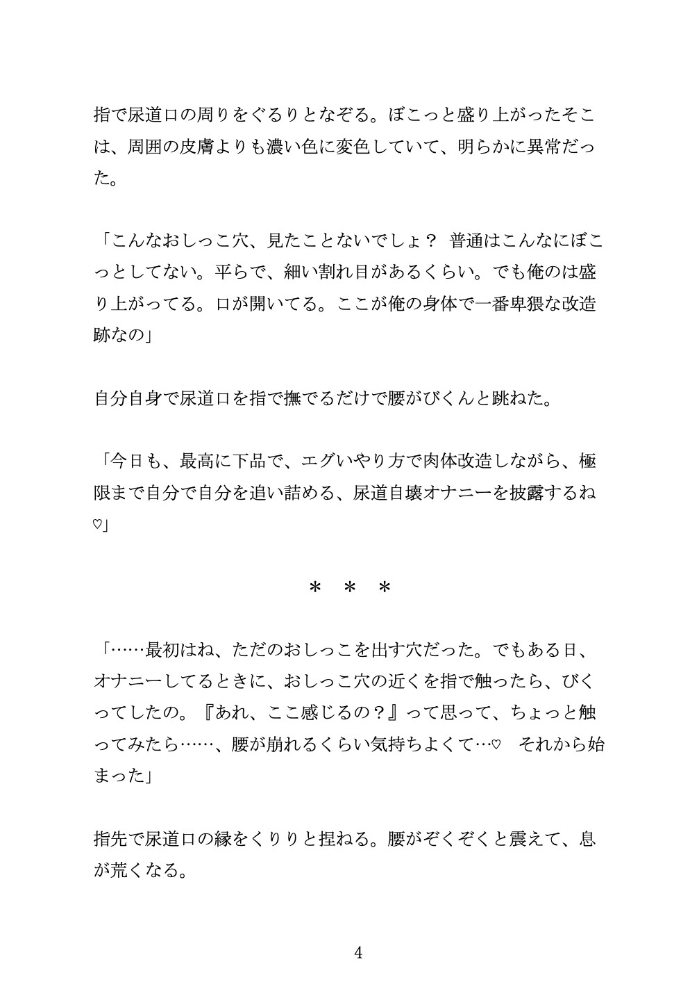 カントボーイの俺が、最高に下品で、エグいやり方で、極限まで自分で自分を追い詰める尿道自壊オナニーを披露するね♡【前編】 [ウィリアム堅] | DLsiteがるまに 4