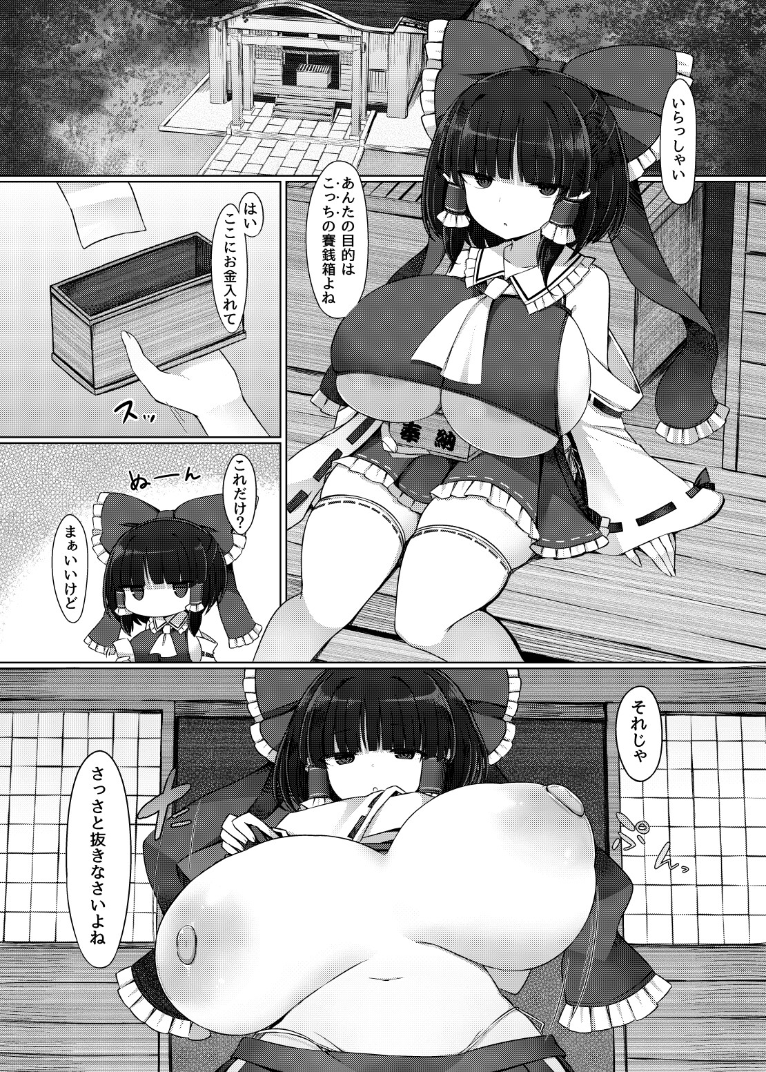 塩対応霊夢VS札束おじさん-2