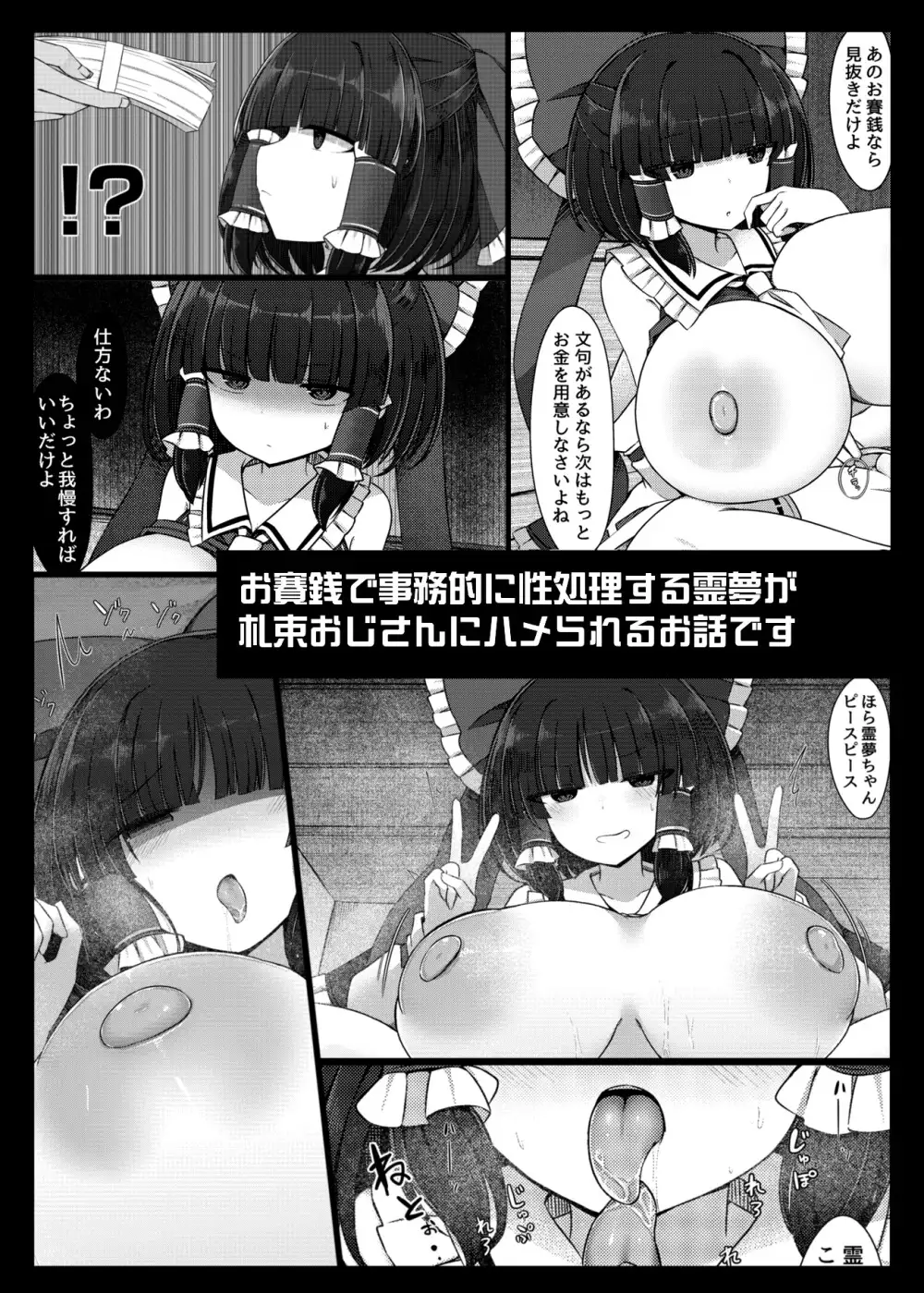 塩対応霊夢VS札束おじさん サンプル3